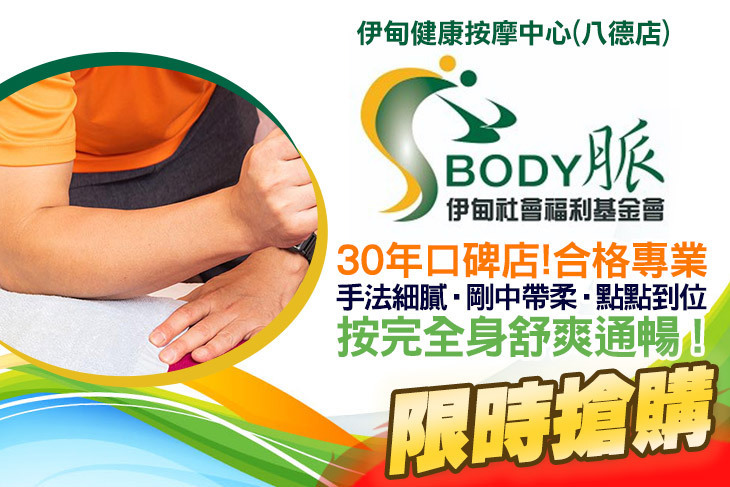 伊甸健康按摩中心(八德店)