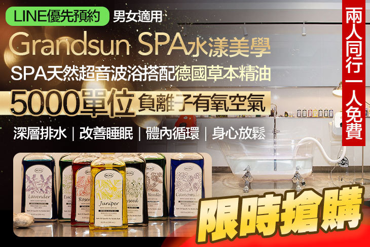 Grandsun SPA水漾美學(台中館)