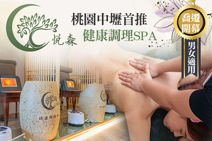 悅森·健康調理專家