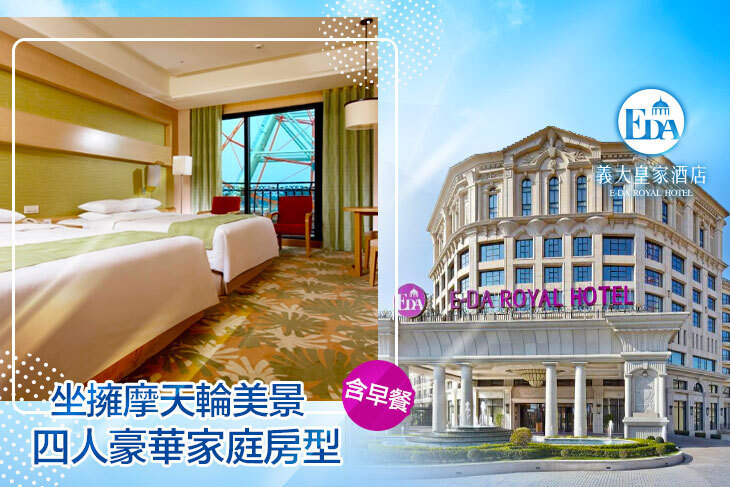 高雄-義大皇家酒店