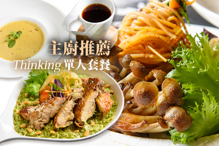 食下有約 · 想法廚房