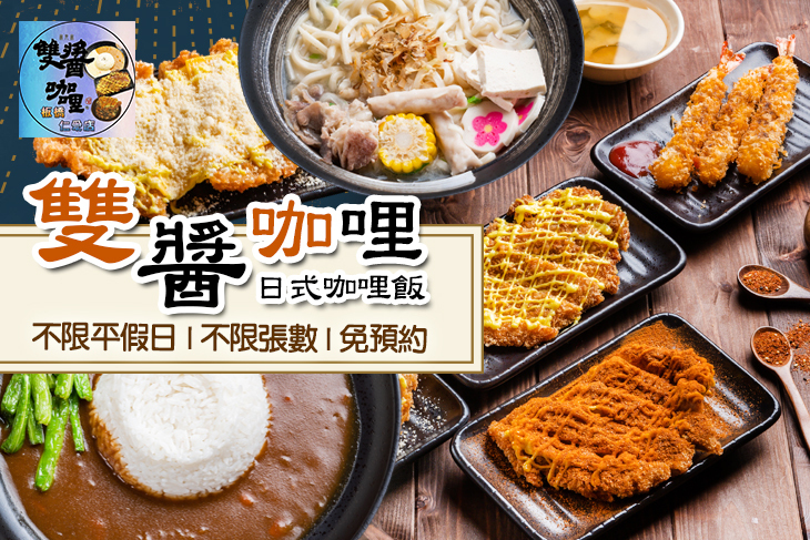 雙醬咖哩(板橋仁愛店)