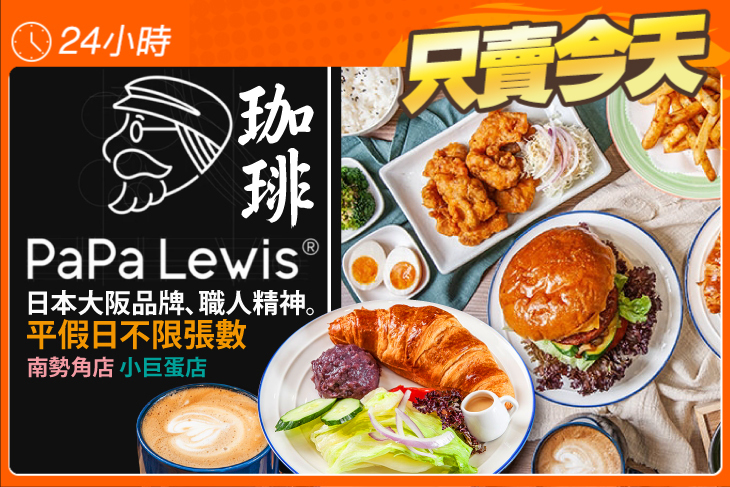 PaPa Lewis珈琲 PaPa Lewis珈琲