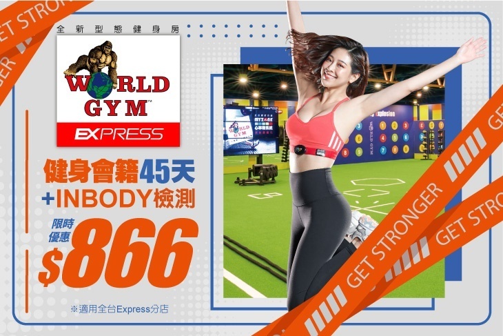 World Gym世界健身俱樂部 Express