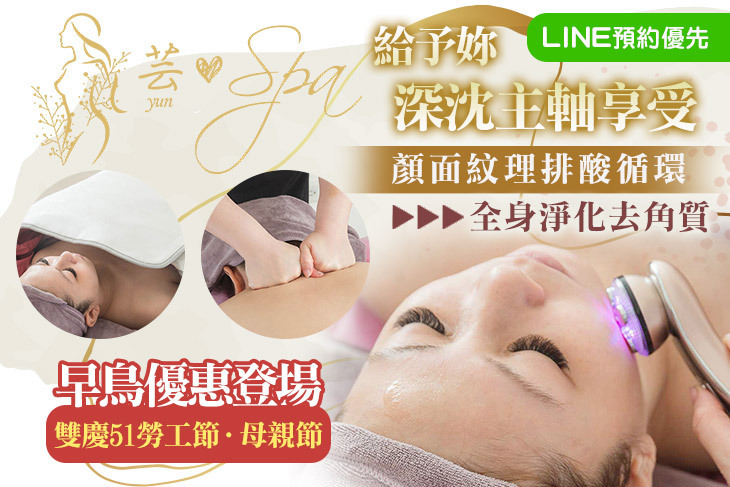 芸 SPA