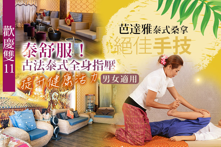 芭達雅泰式桑拿(大墩會館)