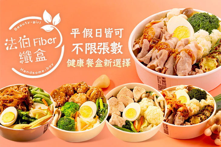 FIBER 法伯纖盒