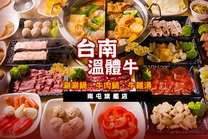 台南溫體牛 南屯旗艦店