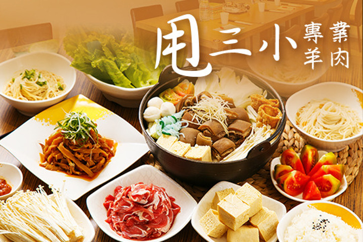 甩三小專業羊肉