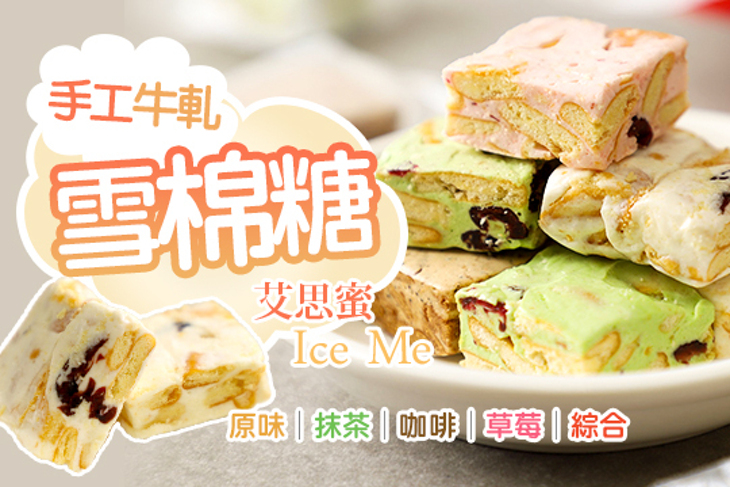 艾思蜜德式手工冰淇淋