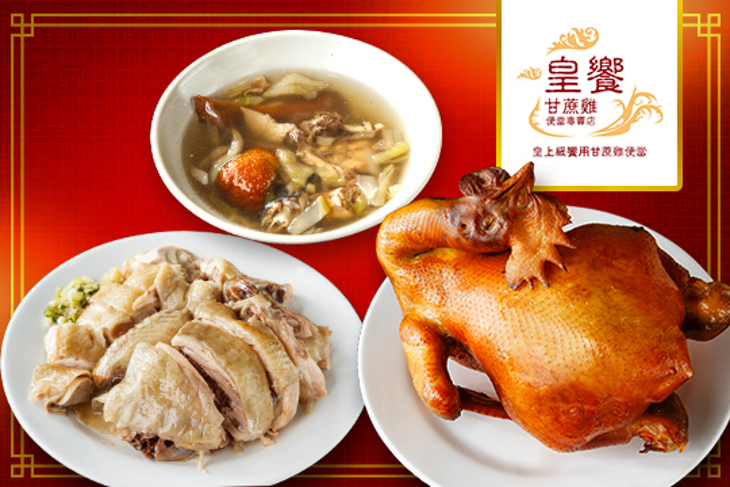 皇饗 甘蔗雞便當專賣店