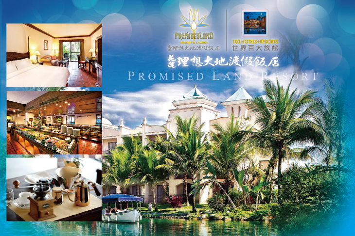 花蓮-理想大地渡假飯店