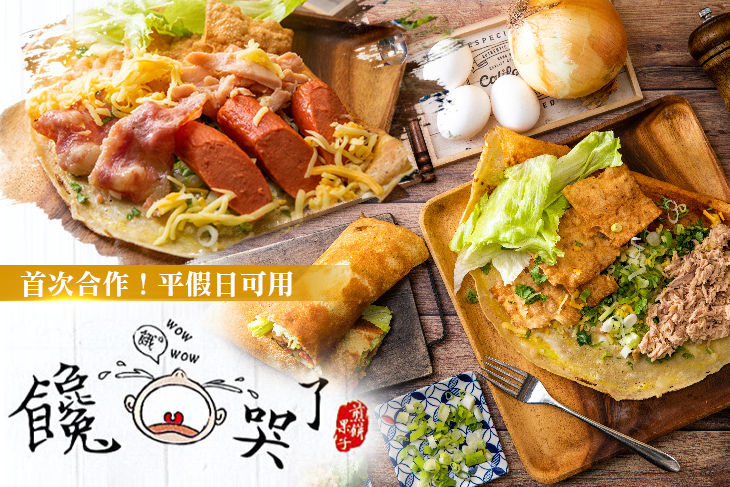 饞哭了煎餅果子