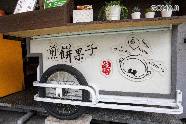 饞哭了煎餅果子