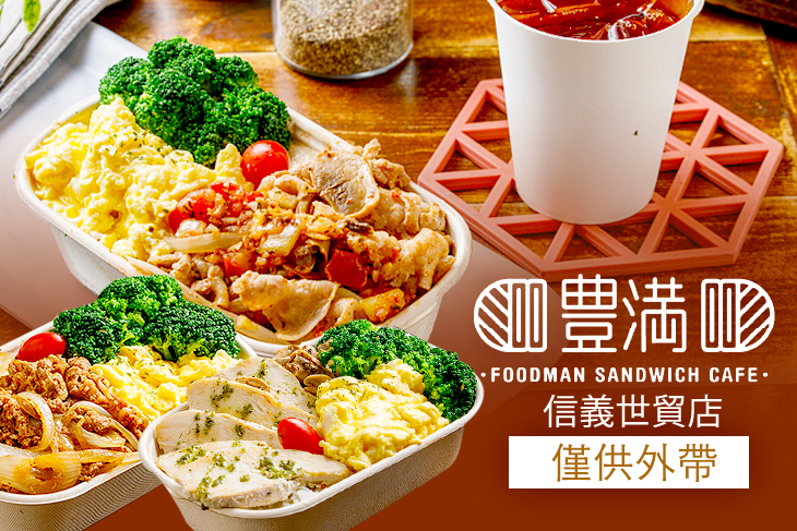 豐滿(信義世貿店)
