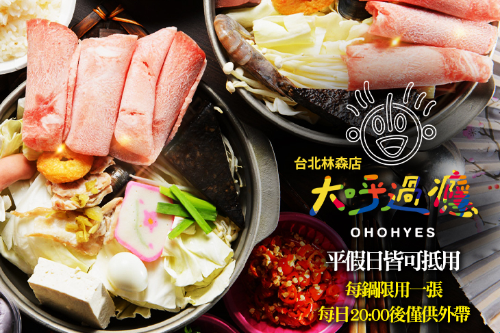 大呼過癮(台北林森店)