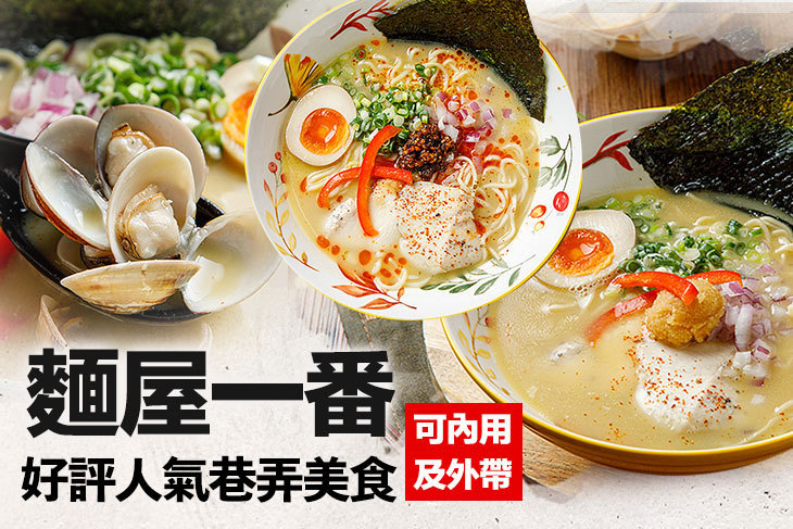 麵屋一番