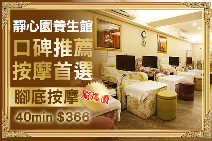靜心園養生館