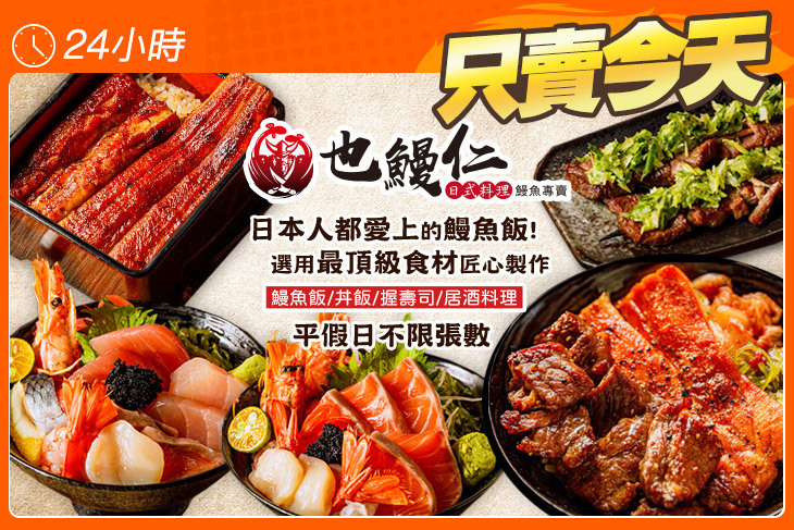 也鰻仁 日式料理 也鰻仁 日式料理