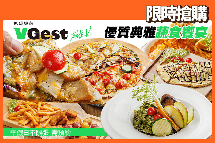 VGest 披薩 低碳飲食 Café