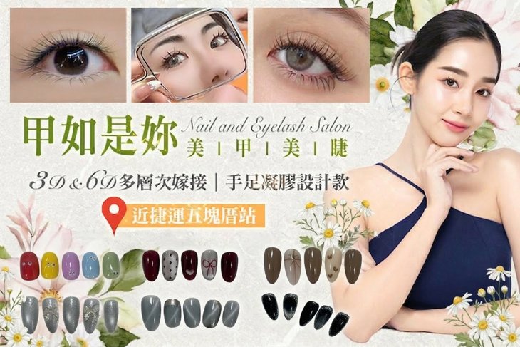 甲如是妳美甲美睫