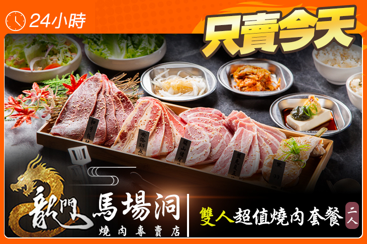 龍門 馬場洞韓牛專賣店