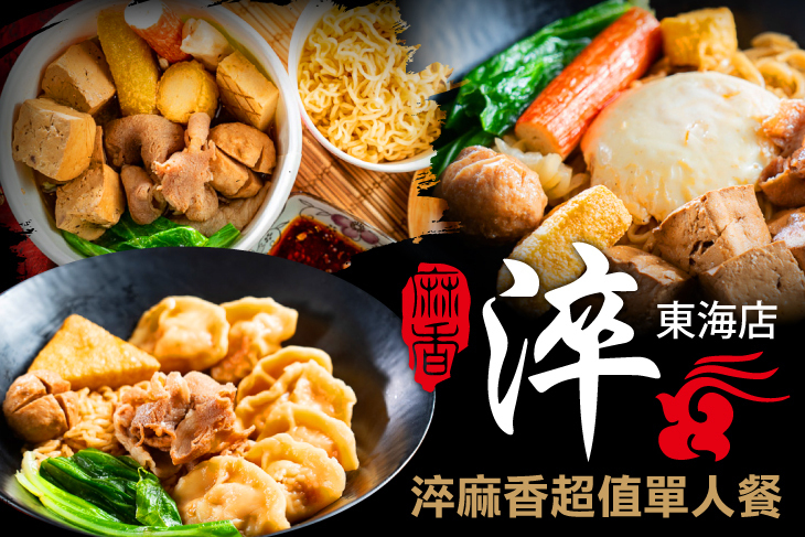 淬麻香(東海店)