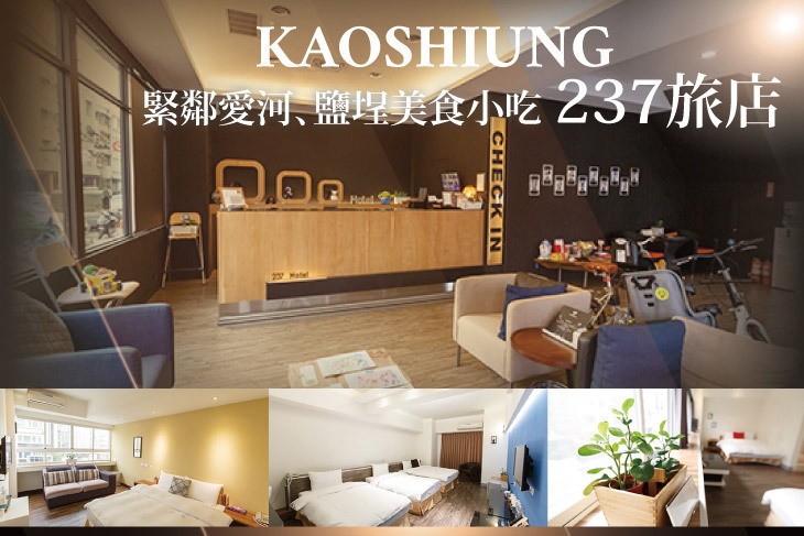 高雄-237旅店