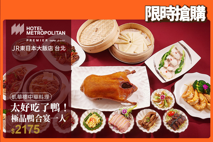 JR東日本大飯店 台北-凱華樓中華料理 JR東日本大飯店 台北-凱華樓中華料理