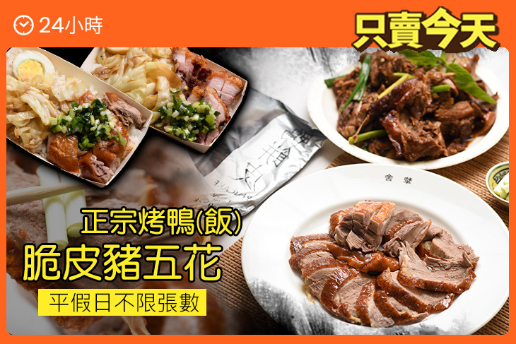 天鴨烤鴨(竹北店)
