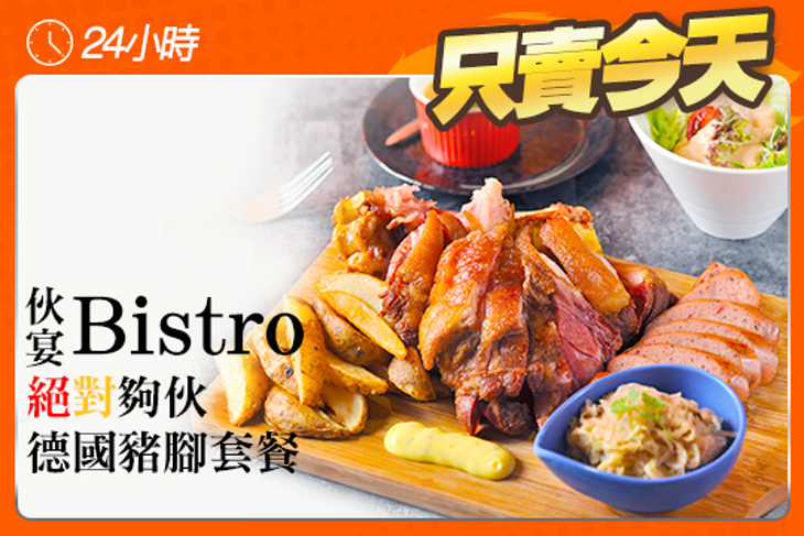 伙宴Bistro
