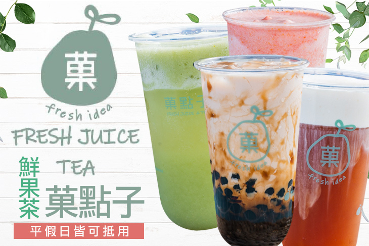 菓點子(桃園縣府店)