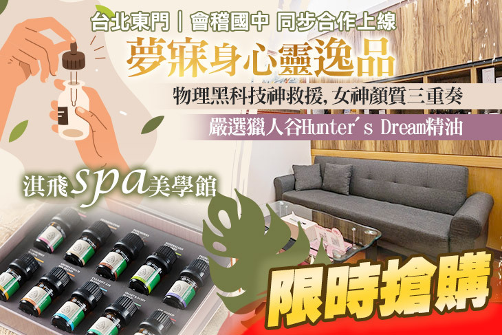 淇飛spa美學館