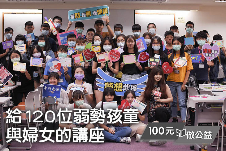 給120位弱勢孩童與婦女的講座