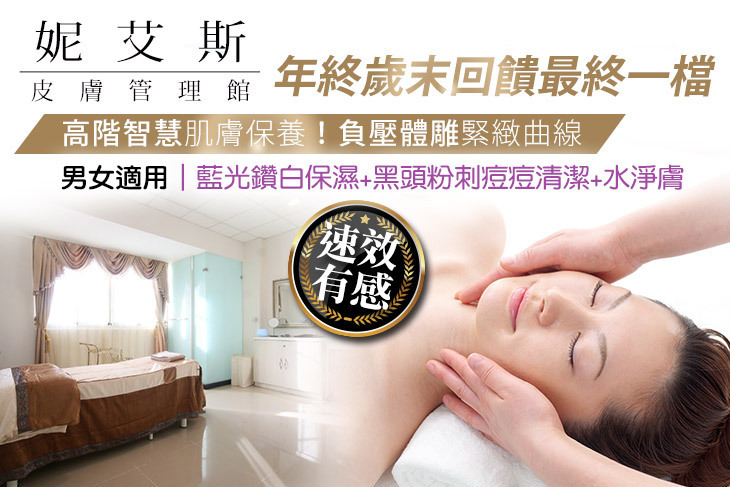 妮艾斯皮膚管理館