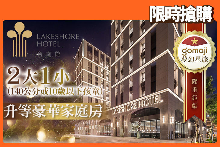 煙波大飯店 台南館