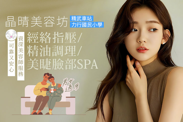 晶晴美容坊