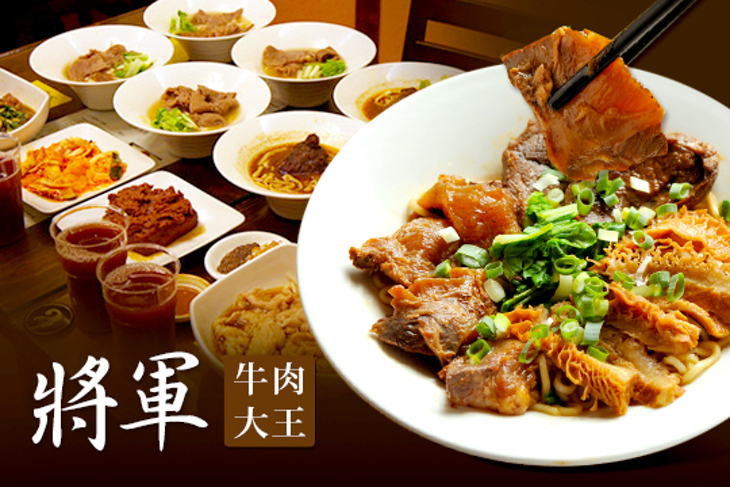 將軍牛肉大王