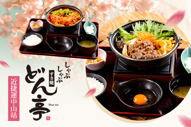 どん亭Don tei 上極火鍋壽喜燒(台灣一號店)