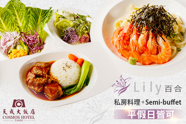 台北天成大飯店-百合西餐廳