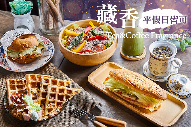 藏香Tea&Coffee Fragrance