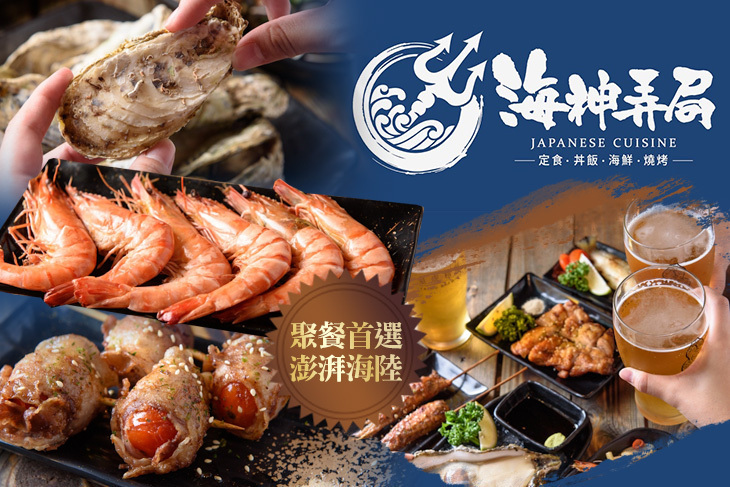 海神弄局(開山總店)
