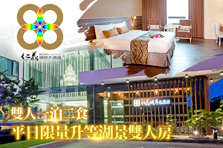 嘉義仁義湖岸大酒店