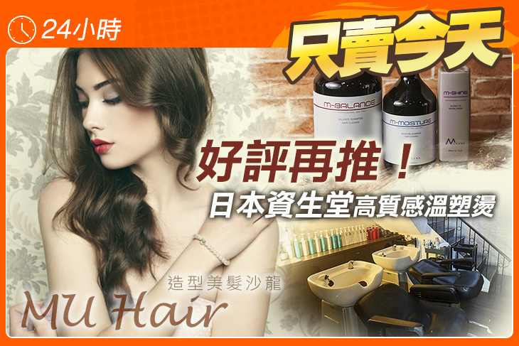 MU Hair 造型美髮沙龍 MU Hair 造型美髮沙龍