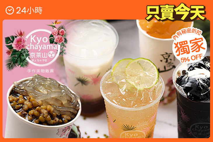 京茶山手作茶(新竹光復店)