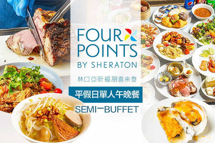 林口亞昕福朋喜來登飯店-The Eatery 宜客樂(全日餐廳)