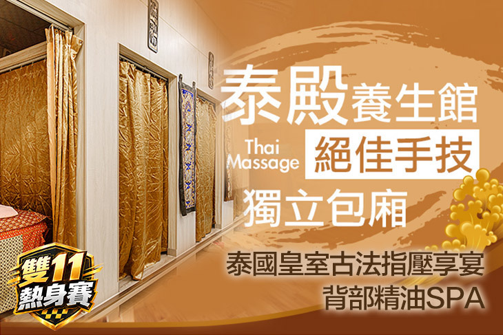泰殿舒壓養生館