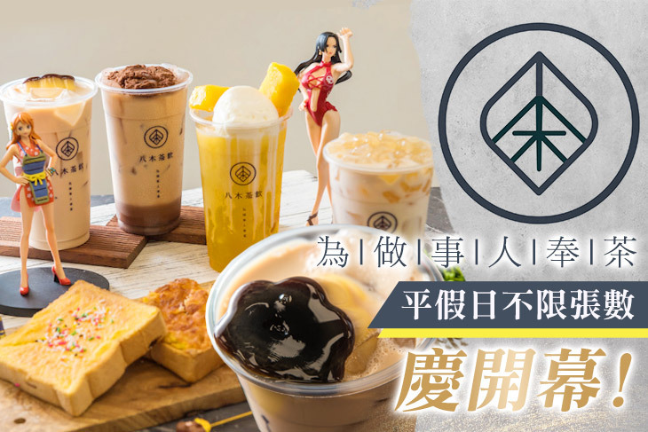 八木茶飲(長榮店)