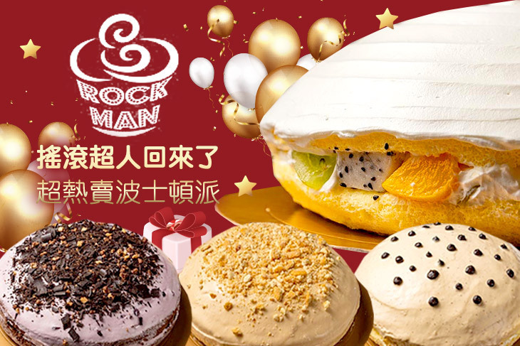 搖滾超人烘焙坊