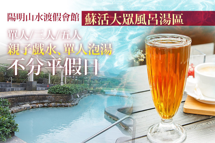 陽明山水渡假會館